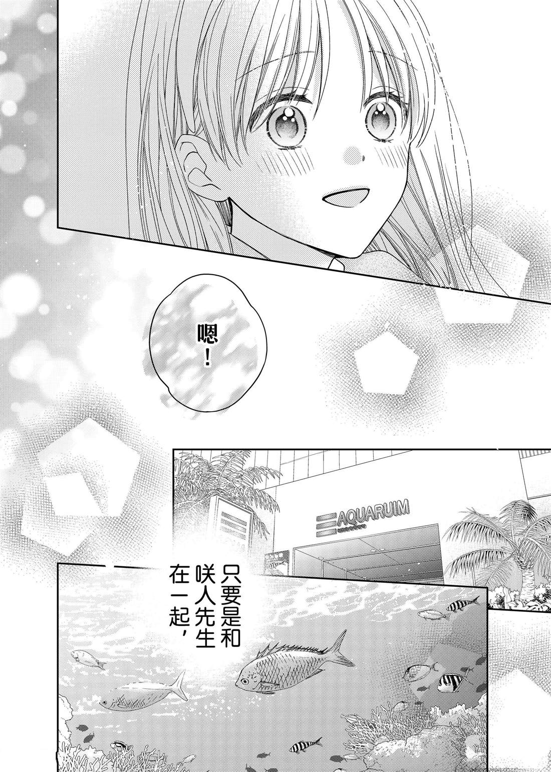 《吻开一朵花》漫画最新章节第20话 隐秘的嘉兰免费下拉式在线观看章节第【15】张图片