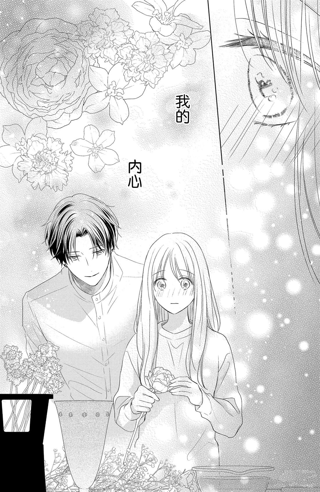 《吻开一朵花》漫画最新章节第4话 花毛茛和心灵免费下拉式在线观看章节第【28】张图片