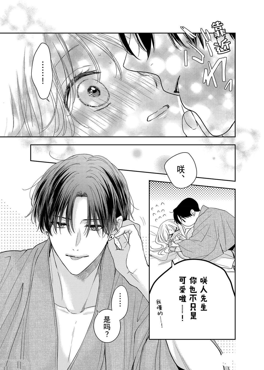 《吻开一朵花》漫画最新章节第24话 松和心声免费下拉式在线观看章节第【24】张图片