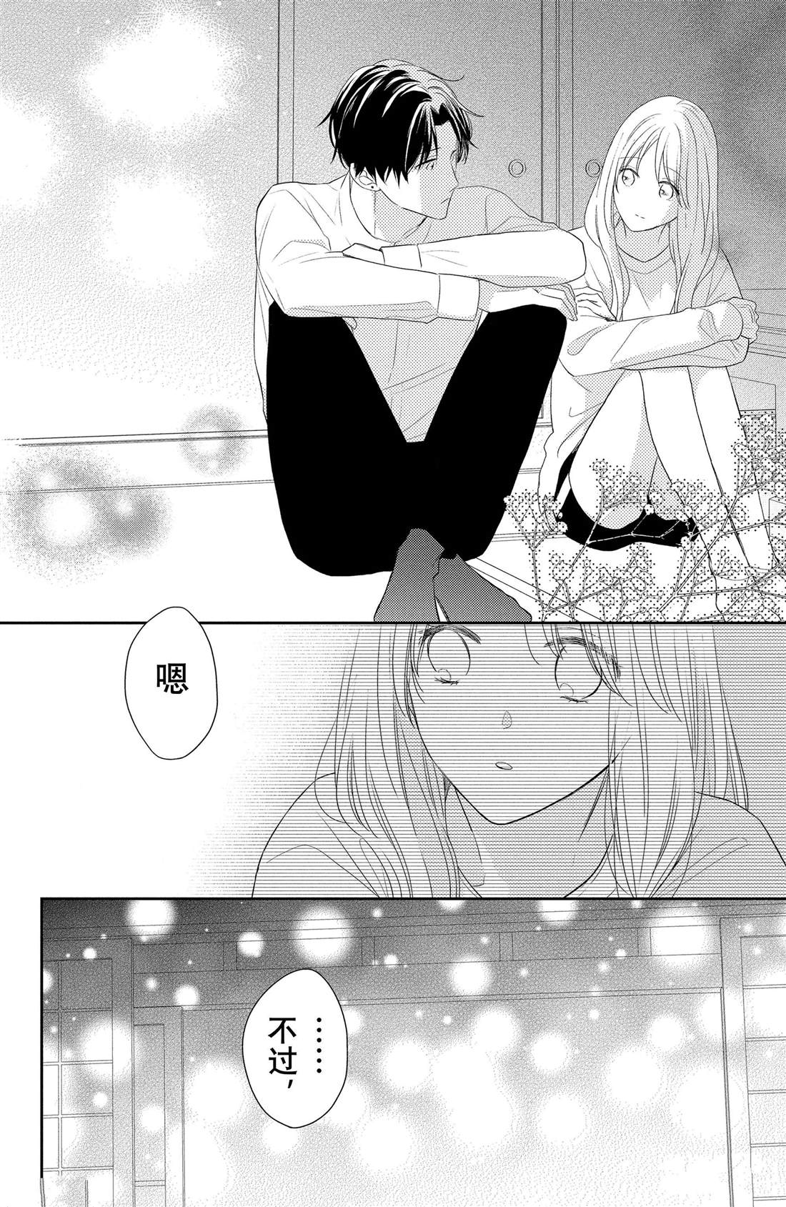 《吻开一朵花》漫画最新章节第4话 花毛茛和心灵免费下拉式在线观看章节第【32】张图片