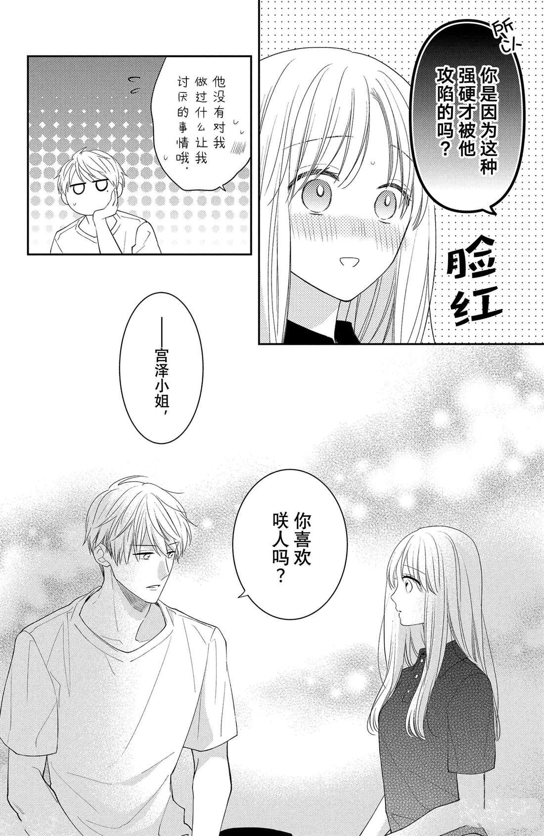 《吻开一朵花》漫画最新章节第14话 两人的牵牛花免费下拉式在线观看章节第【28】张图片