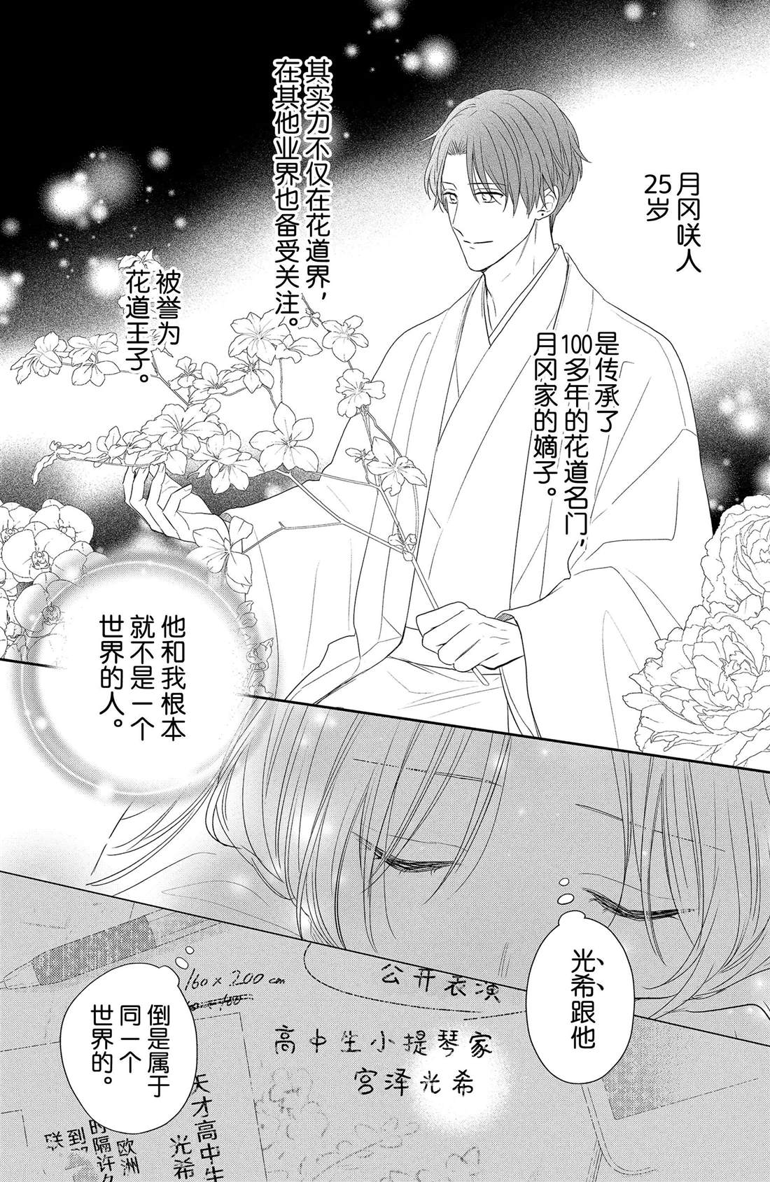 《吻开一朵花》漫画最新章节第4话 花毛茛和心灵免费下拉式在线观看章节第【22】张图片