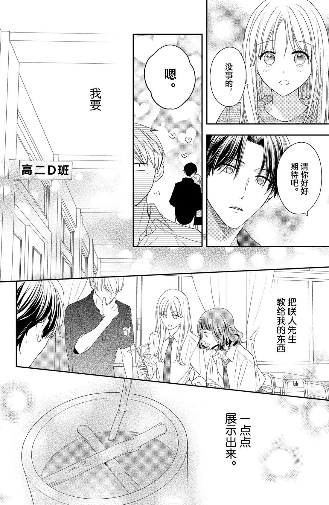 《吻开一朵花》漫画最新章节第15话 大波斯菊的表白免费下拉式在线观看章节第【12】张图片