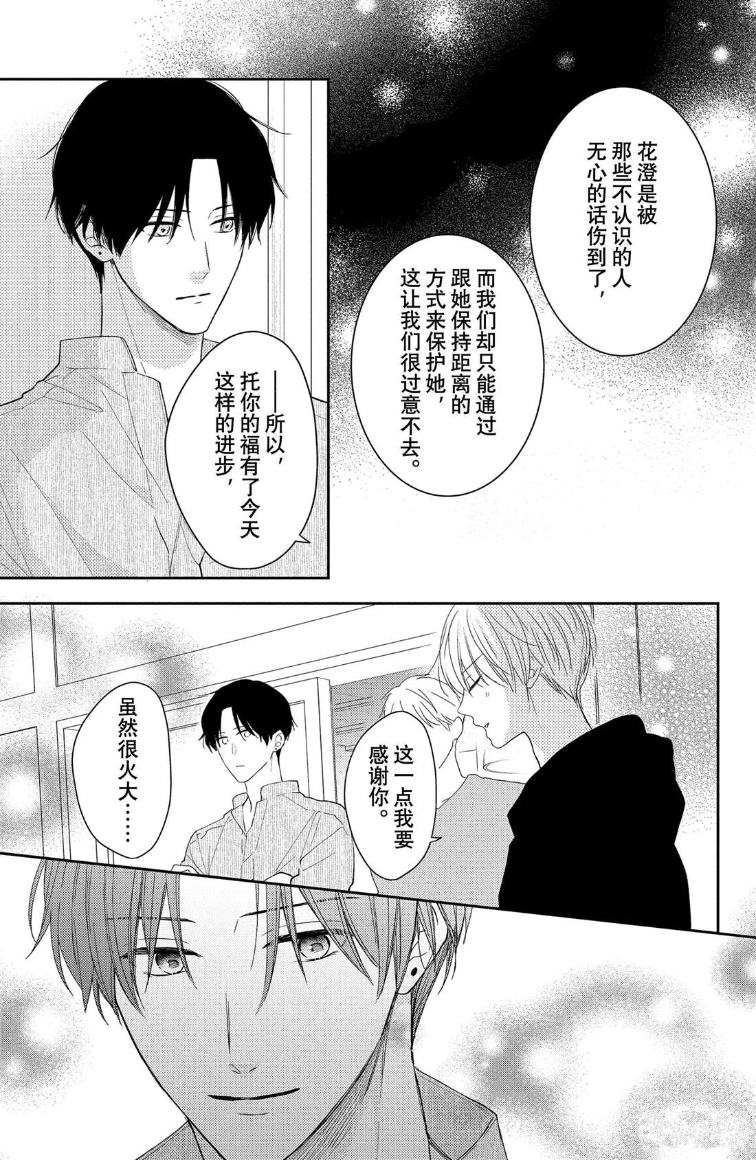 《吻开一朵花》漫画最新章节第12话 蕾丝花与恋人免费下拉式在线观看章节第【5】张图片