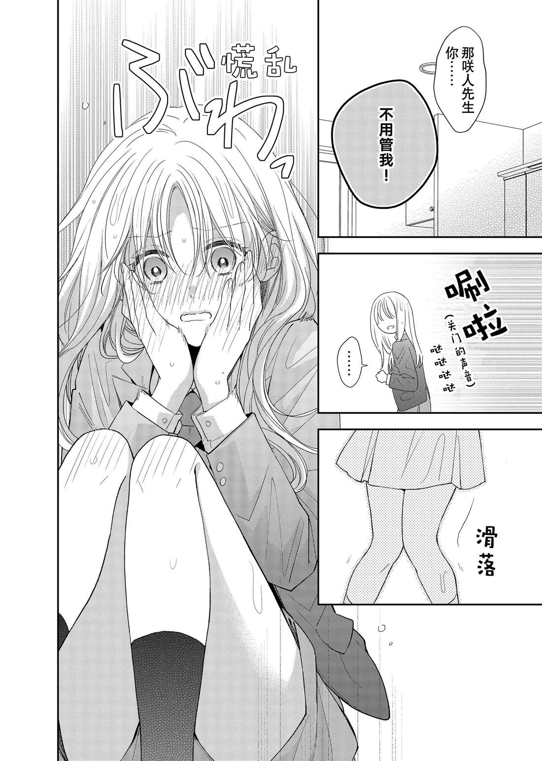 《吻开一朵花》漫画最新章节第18话 柊的脚步声免费下拉式在线观看章节第【9】张图片