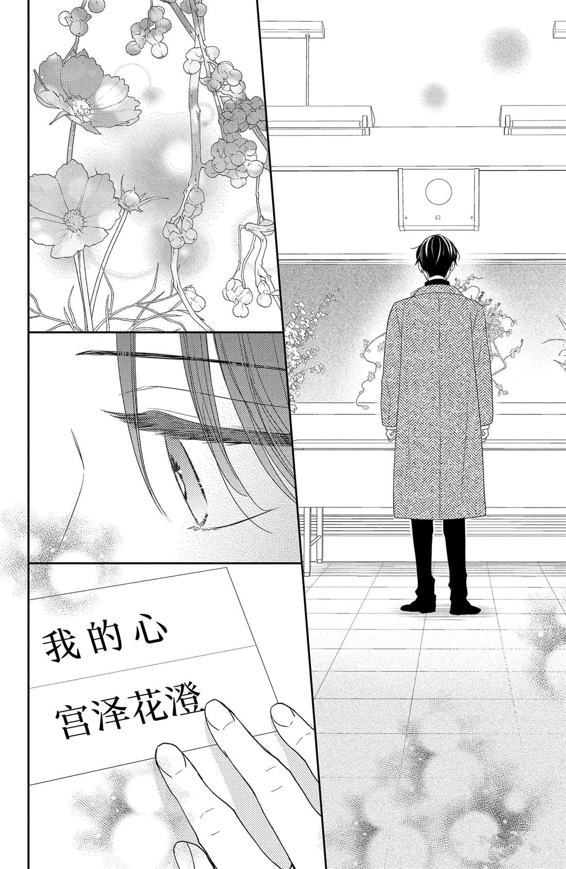 《吻开一朵花》漫画最新章节第16话 南蛇藤与宝物免费下拉式在线观看章节第【6】张图片