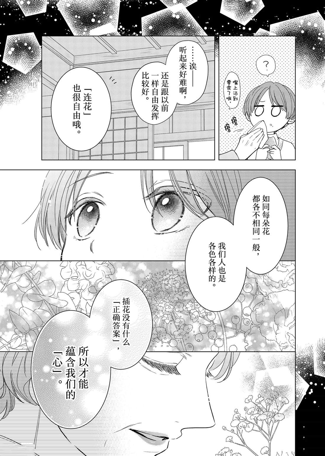 《吻开一朵花》漫画最新章节第23话 心意和连花免费下拉式在线观看章节第【24】张图片