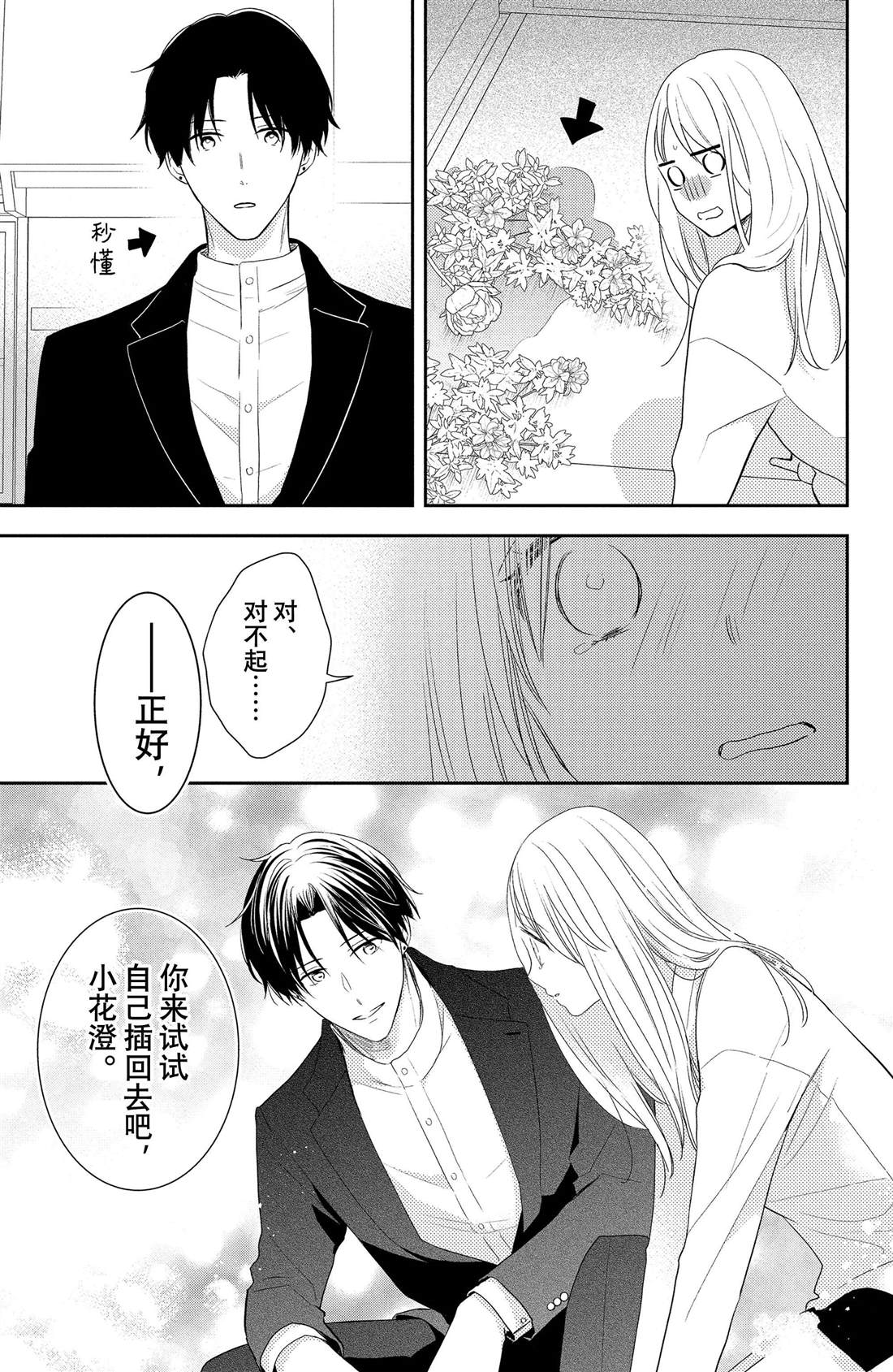 《吻开一朵花》漫画最新章节第4话 花毛茛和心灵免费下拉式在线观看章节第【25】张图片