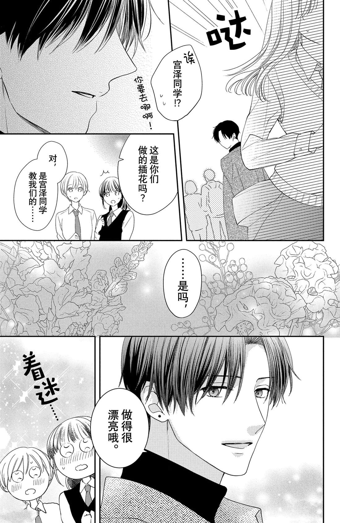 《吻开一朵花》漫画最新章节第16话 南蛇藤与宝物免费下拉式在线观看章节第【9】张图片