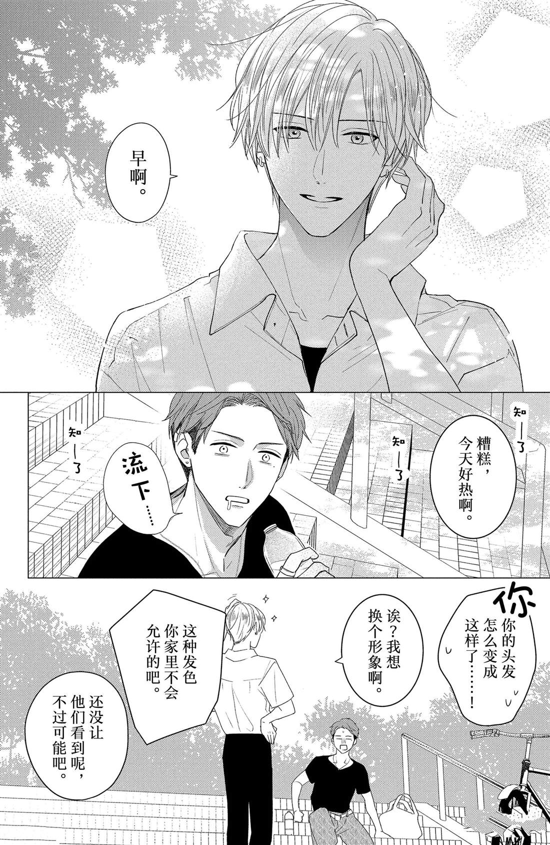 《吻开一朵花》漫画最新章节第14话 两人的牵牛花免费下拉式在线观看章节第【22】张图片