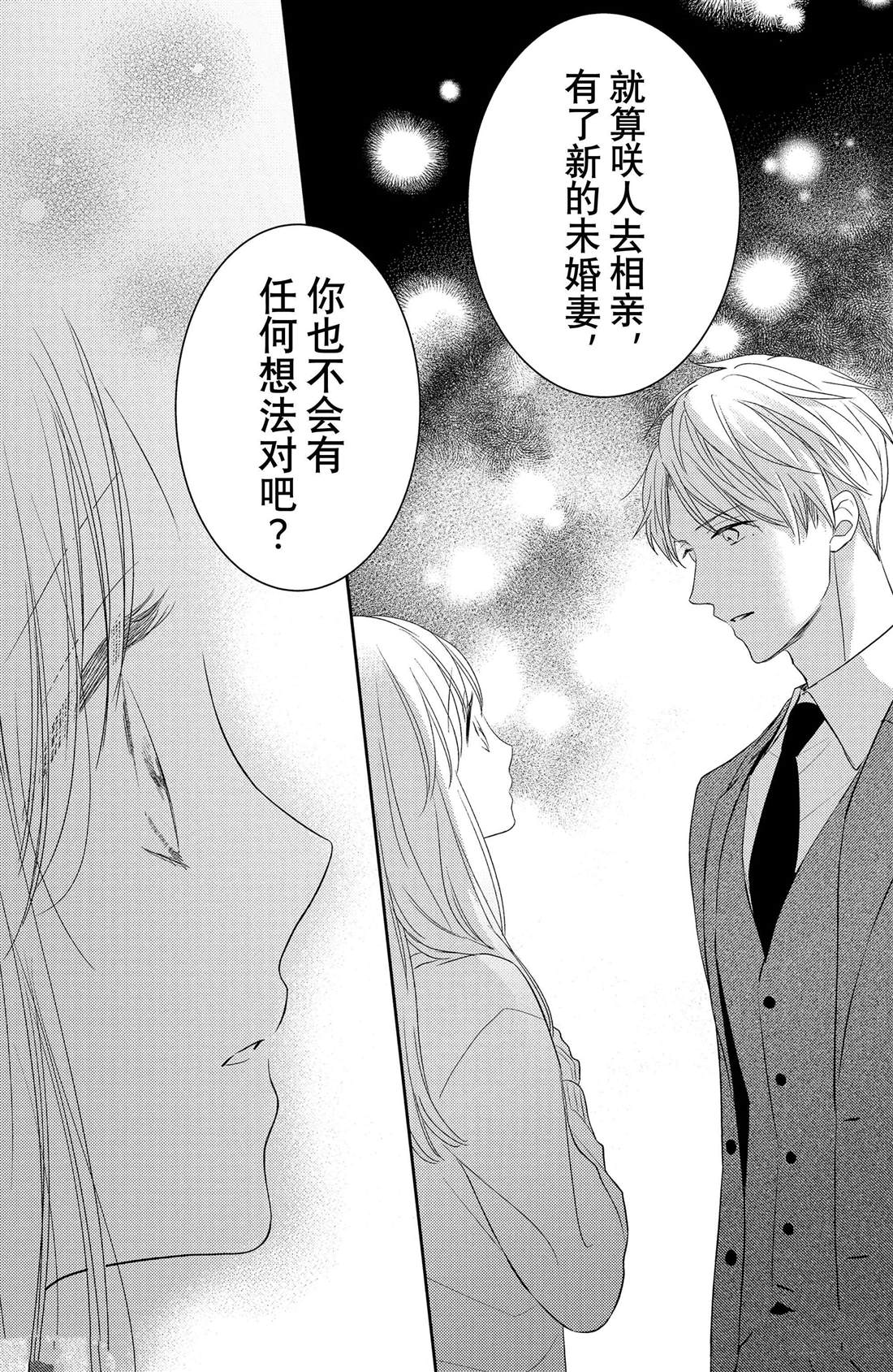 《吻开一朵花》漫画最新章节第4话 花毛茛和心灵免费下拉式在线观看章节第【19】张图片