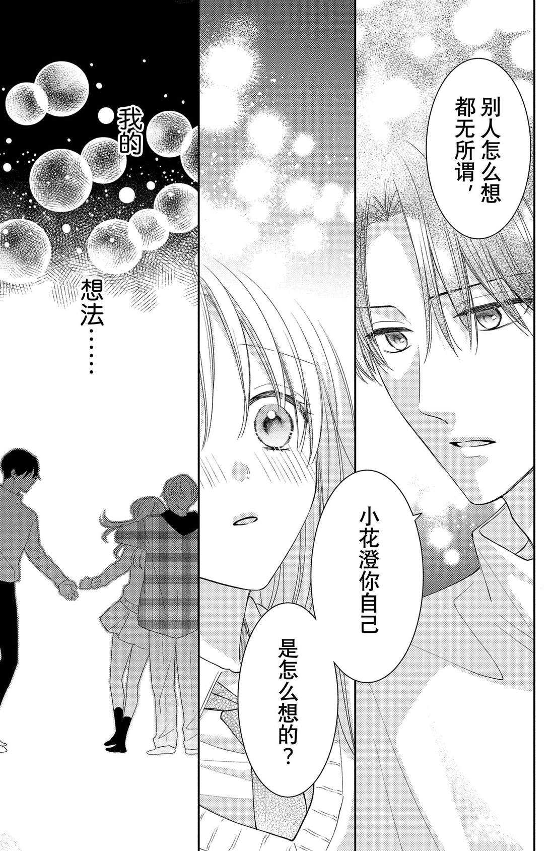 《吻开一朵花》漫画最新章节第9话 寻觅到的四照花免费下拉式在线观看章节第【34】张图片