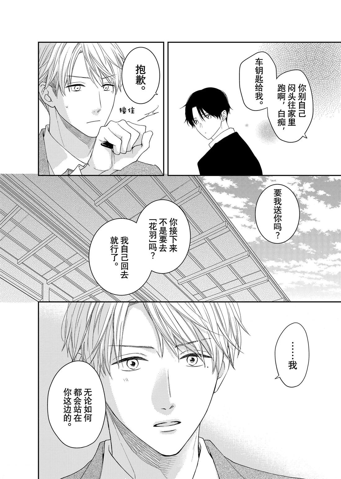 《吻开一朵花》漫画最新章节第17话 秋雨和枫叶免费下拉式在线观看章节第【17】张图片