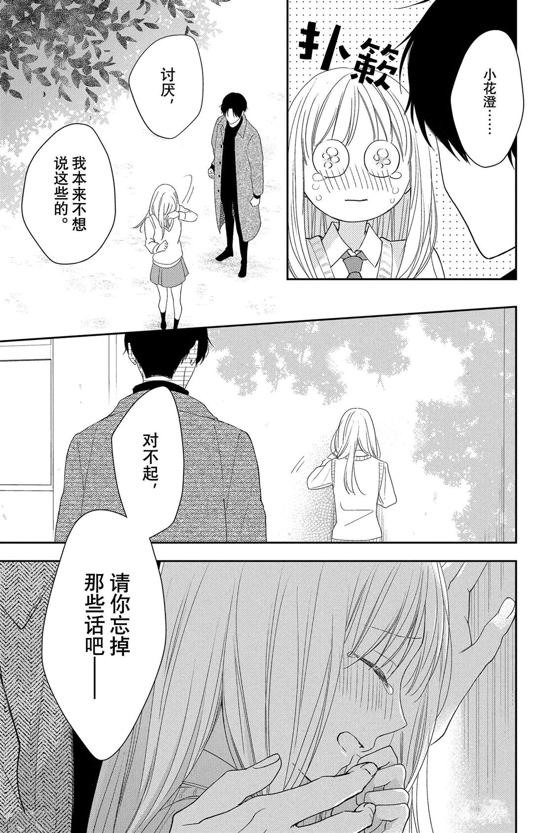 《吻开一朵花》漫画最新章节第16话 南蛇藤与宝物免费下拉式在线观看章节第【23】张图片