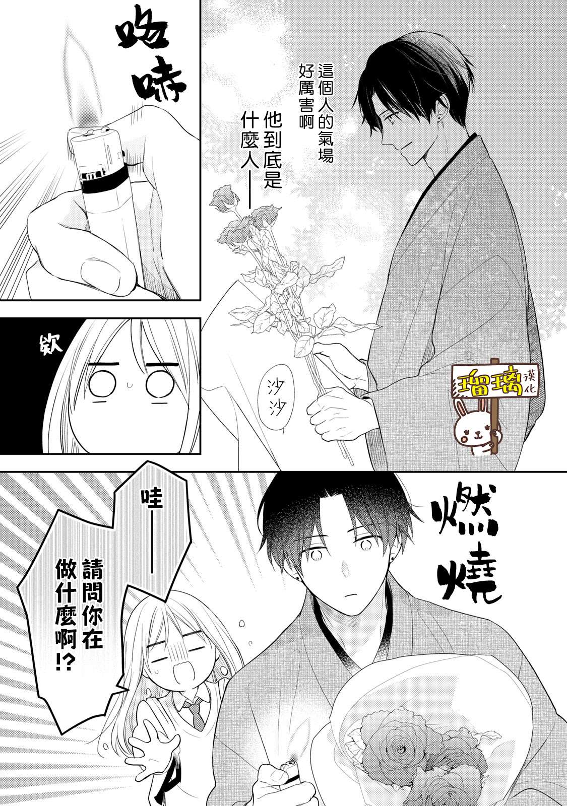 《吻开一朵花》漫画最新章节第1话免费下拉式在线观看章节第【11】张图片