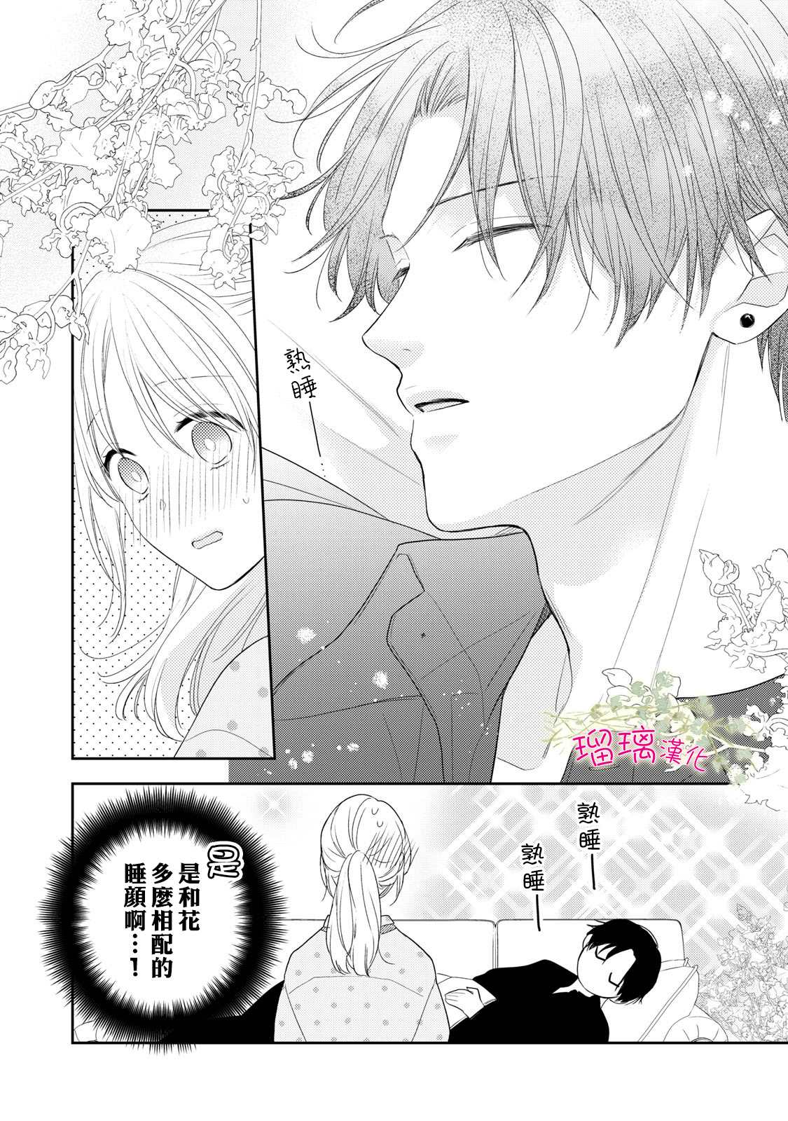 《吻开一朵花》漫画最新章节第3话免费下拉式在线观看章节第【16】张图片