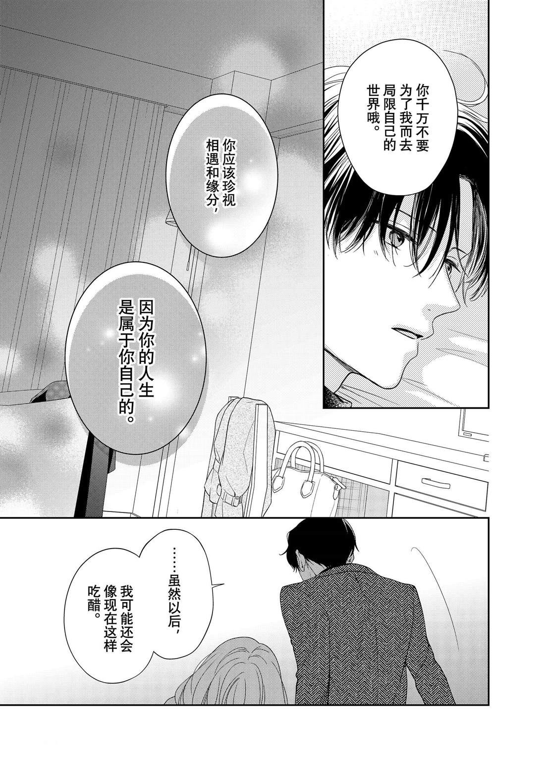 《吻开一朵花》漫画最新章节第21话 嫉妒和山茶花免费下拉式在线观看章节第【26】张图片