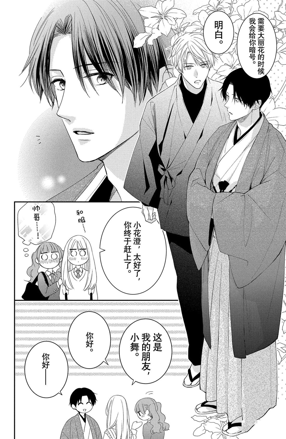 《吻开一朵花》漫画最新章节第11话 荷花木兰的光芒免费下拉式在线观看章节第【4】张图片