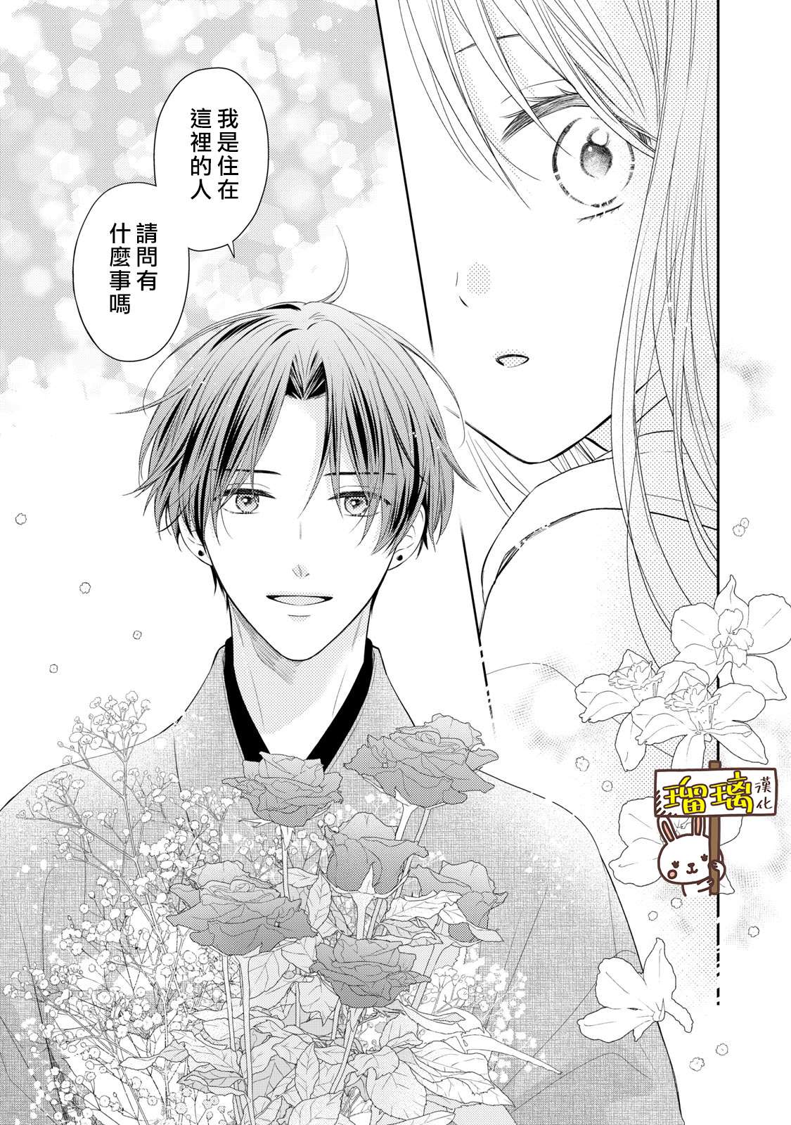 《吻开一朵花》漫画最新章节第1话免费下拉式在线观看章节第【9】张图片