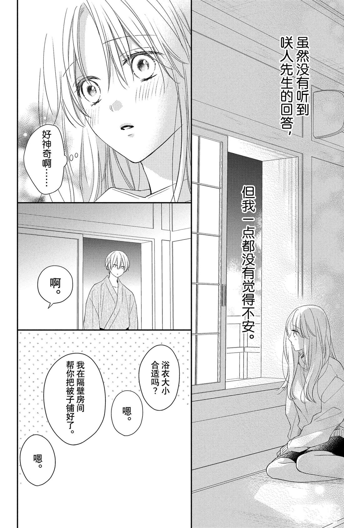 《吻开一朵花》漫画最新章节第10话 拥抱花豌豆免费下拉式在线观看章节第【20】张图片