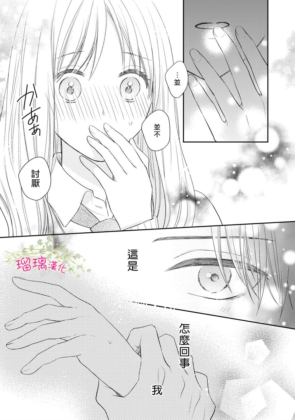 《吻开一朵花》漫画最新章节第2话免费下拉式在线观看章节第【3】张图片