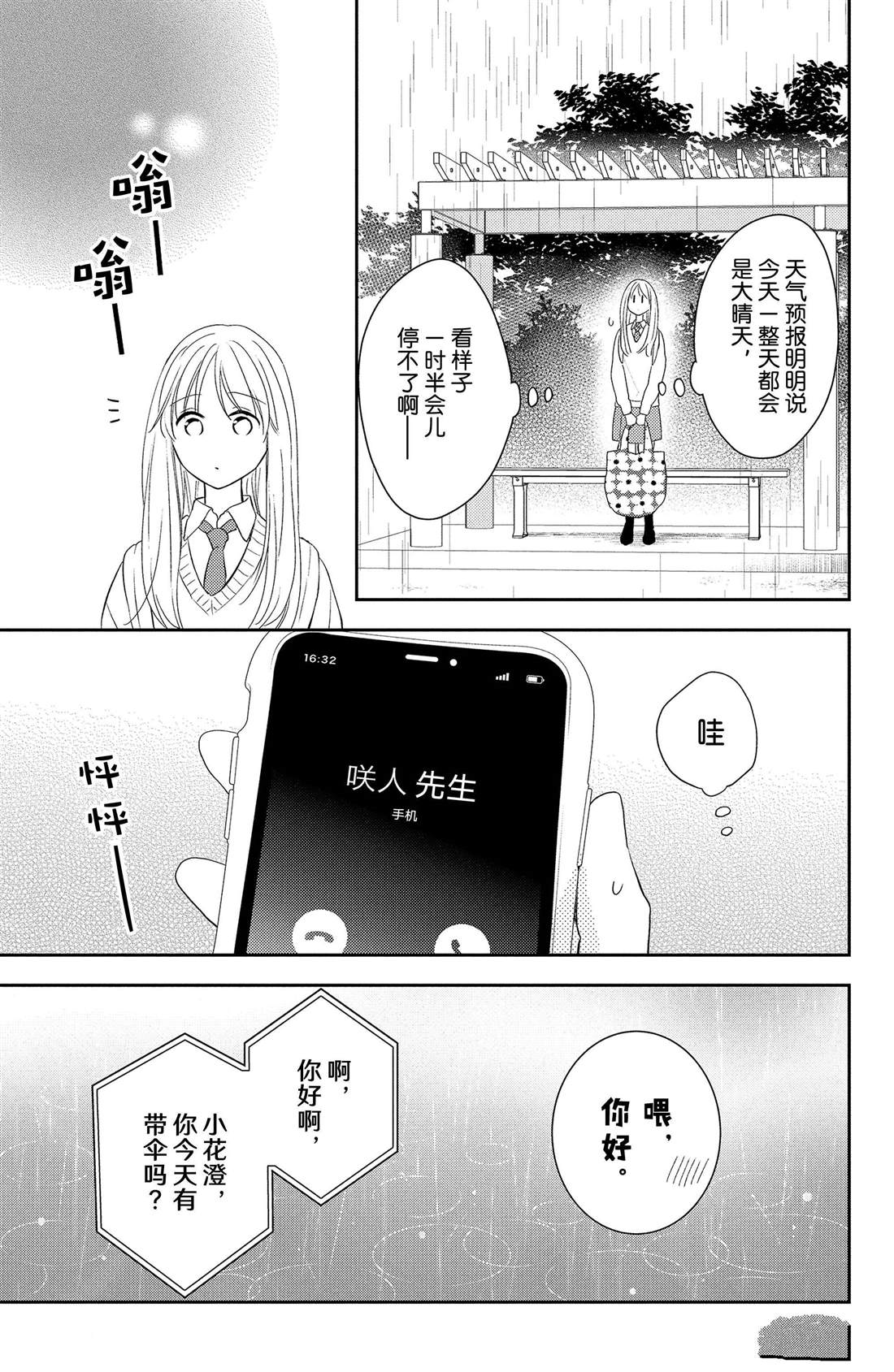 《吻开一朵花》漫画最新章节第8话 郁金香与天气免费下拉式在线观看章节第【17】张图片