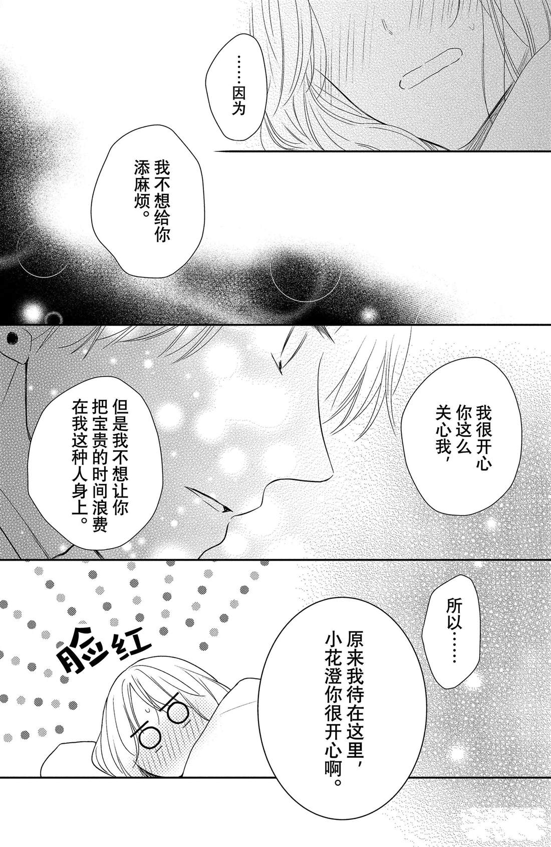 《吻开一朵花》漫画最新章节第5话 发烧与飞燕草免费下拉式在线观看章节第【33】张图片