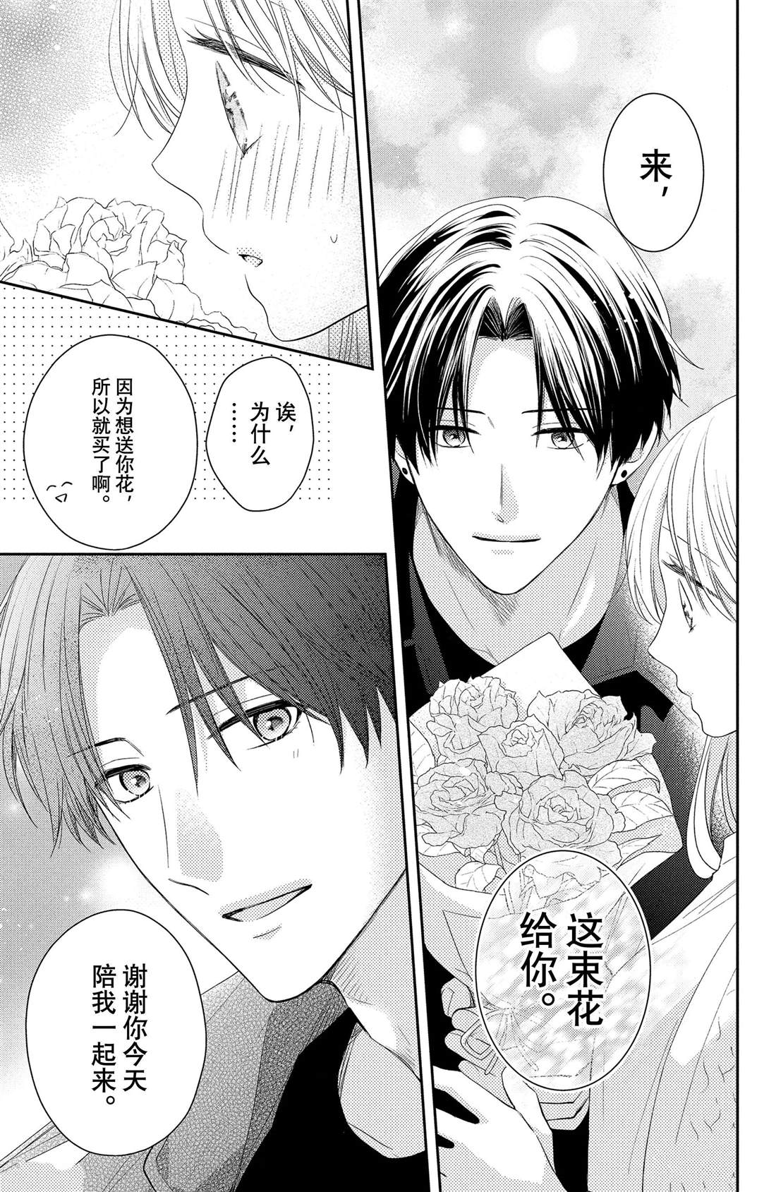 《吻开一朵花》漫画最新章节第7话 玫瑰的温度免费下拉式在线观看章节第【21】张图片