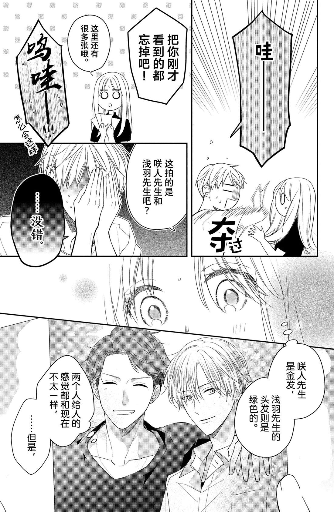 《吻开一朵花》漫画最新章节第14话 两人的牵牛花免费下拉式在线观看章节第【19】张图片