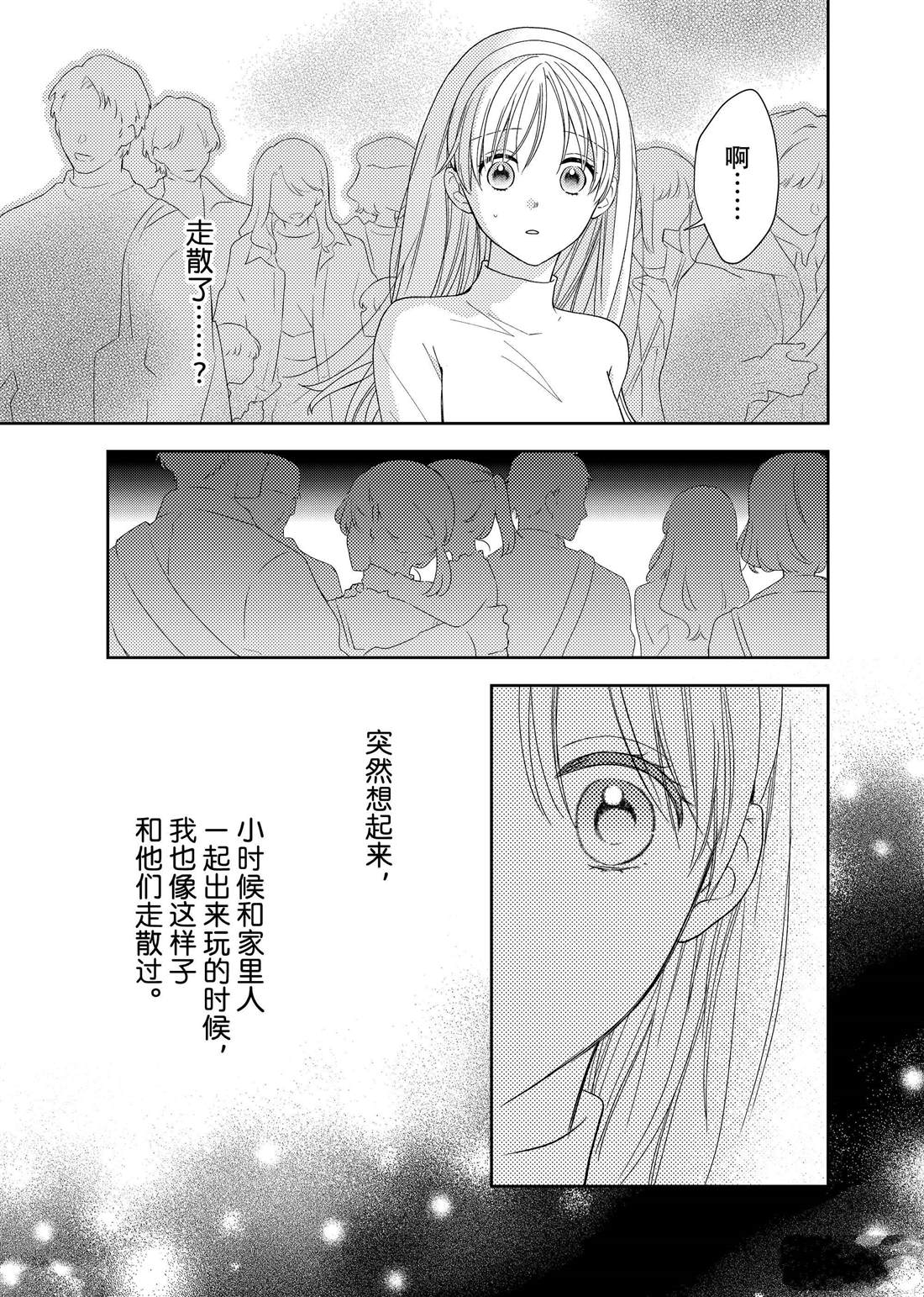 《吻开一朵花》漫画最新章节第20话 隐秘的嘉兰免费下拉式在线观看章节第【20】张图片