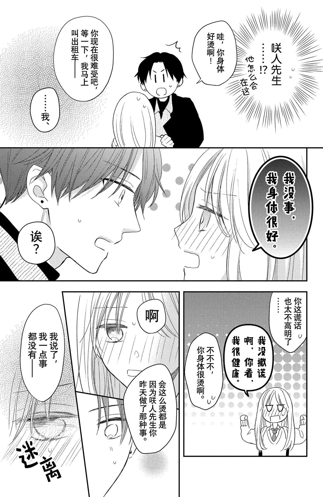 《吻开一朵花》漫画最新章节第5话 发烧与飞燕草免费下拉式在线观看章节第【24】张图片