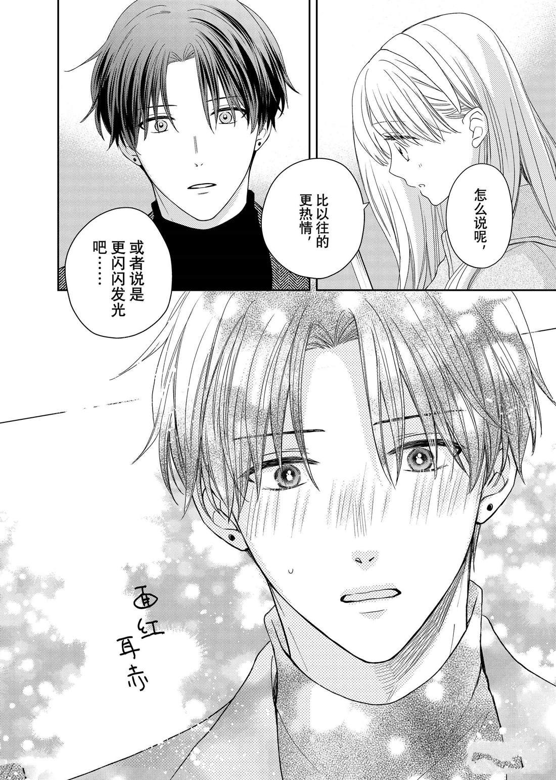 《吻开一朵花》漫画最新章节第20话 隐秘的嘉兰免费下拉式在线观看章节第【13】张图片