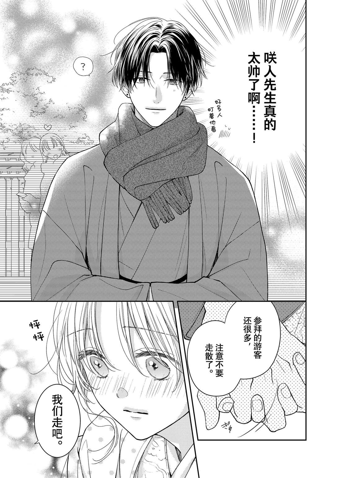 《吻开一朵花》漫画最新章节第23话 心意和连花免费下拉式在线观看章节第【10】张图片