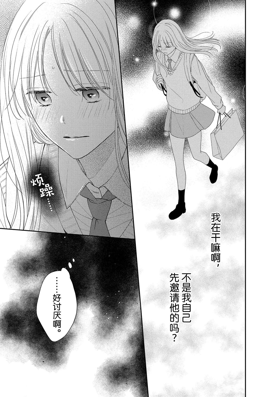 《吻开一朵花》漫画最新章节第15话 大波斯菊的表白免费下拉式在线观看章节第【23】张图片