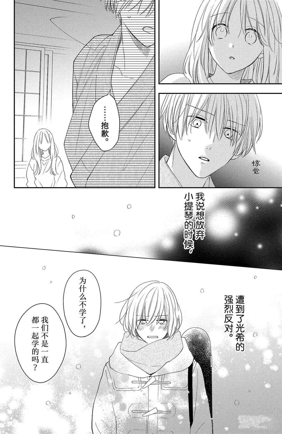 《吻开一朵花》漫画最新章节第10话 拥抱花豌豆免费下拉式在线观看章节第【22】张图片