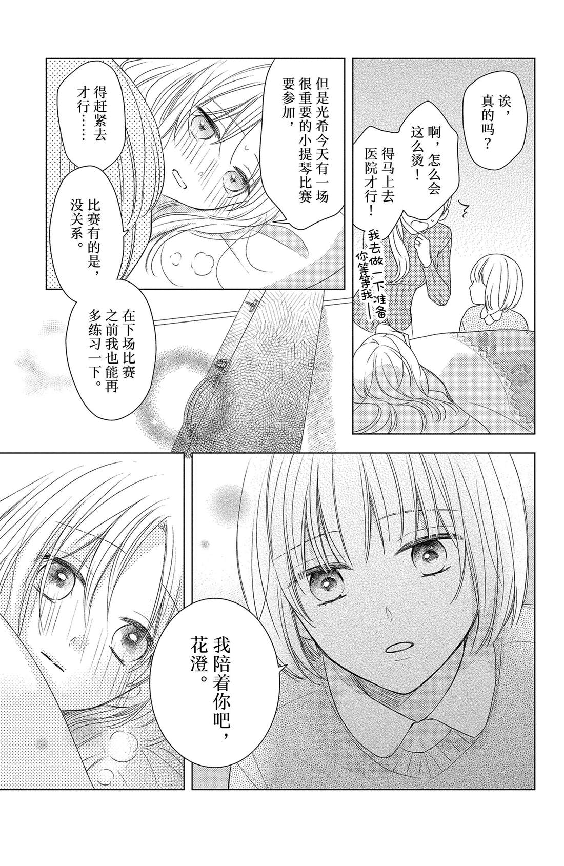 《吻开一朵花》漫画最新章节第5话 发烧与飞燕草免费下拉式在线观看章节第【26】张图片