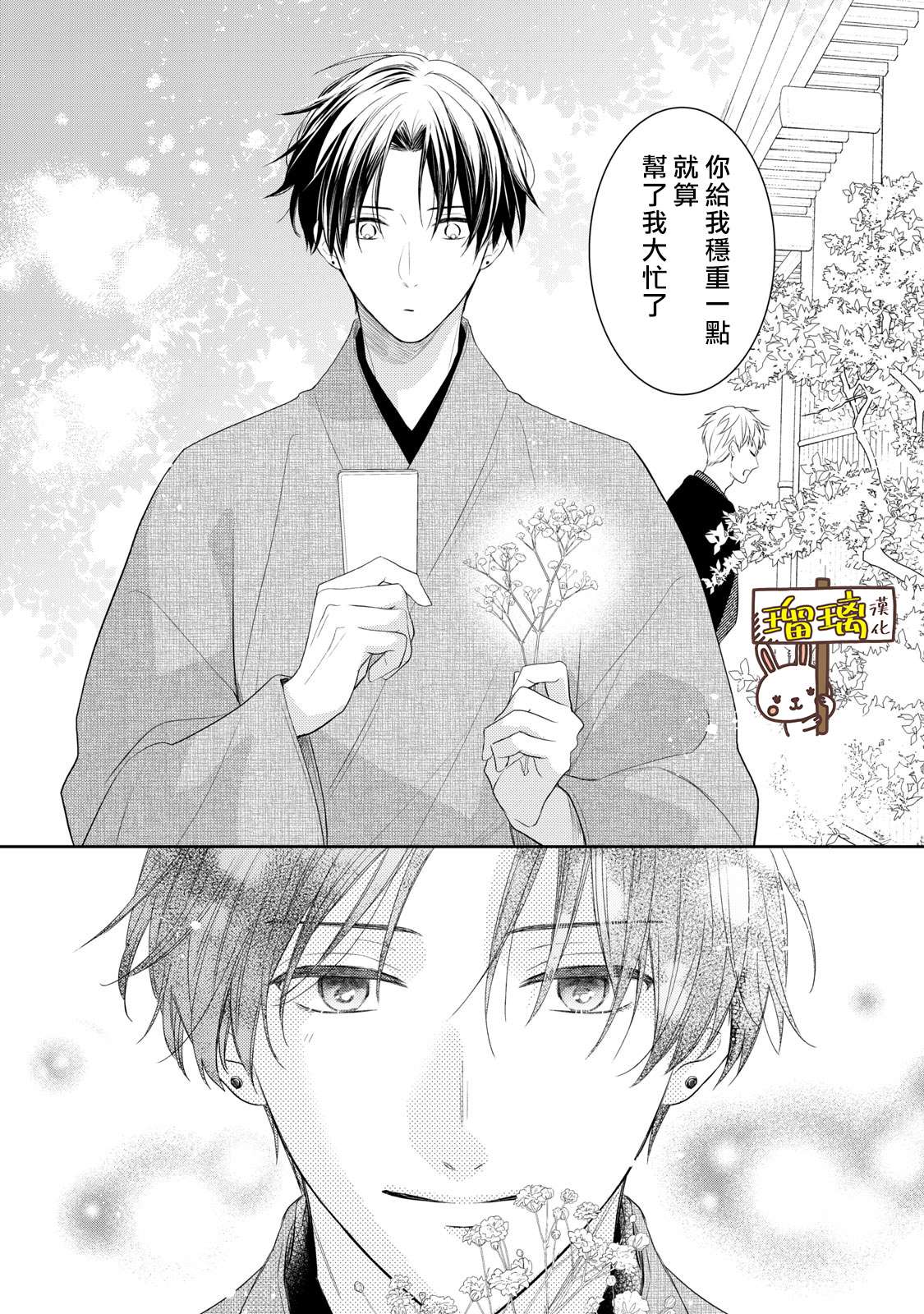 《吻开一朵花》漫画最新章节第1话免费下拉式在线观看章节第【17】张图片