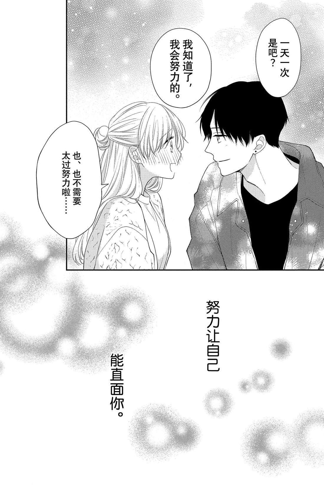 《吻开一朵花》漫画最新章节第7话 玫瑰的温度免费下拉式在线观看章节第【32】张图片