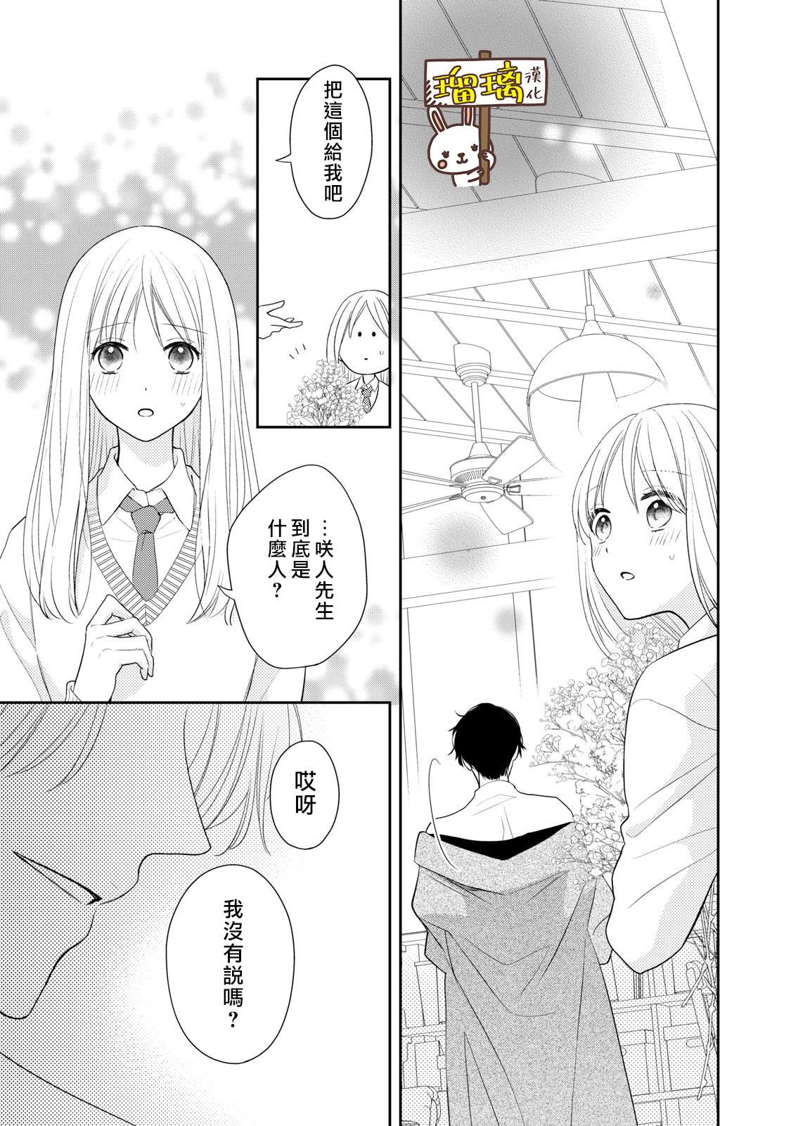 《吻开一朵花》漫画最新章节第1话免费下拉式在线观看章节第【53】张图片