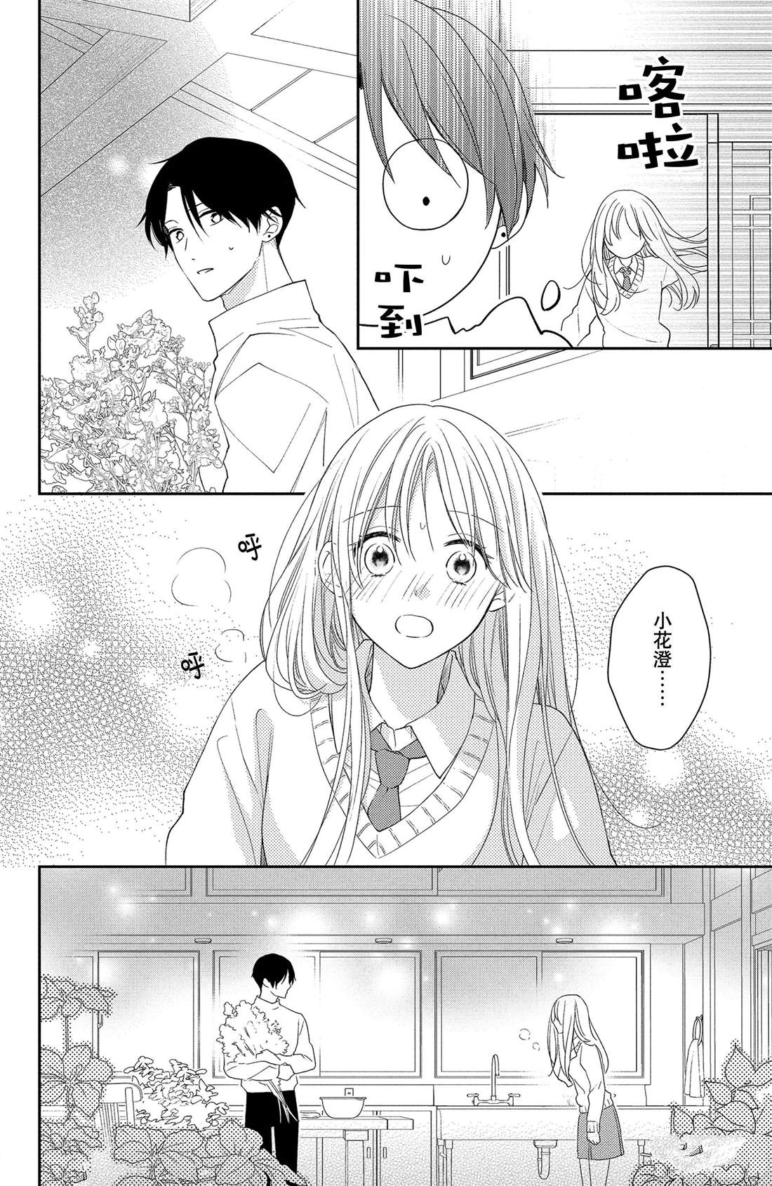 《吻开一朵花》漫画最新章节第9话 寻觅到的四照花免费下拉式在线观看章节第【45】张图片