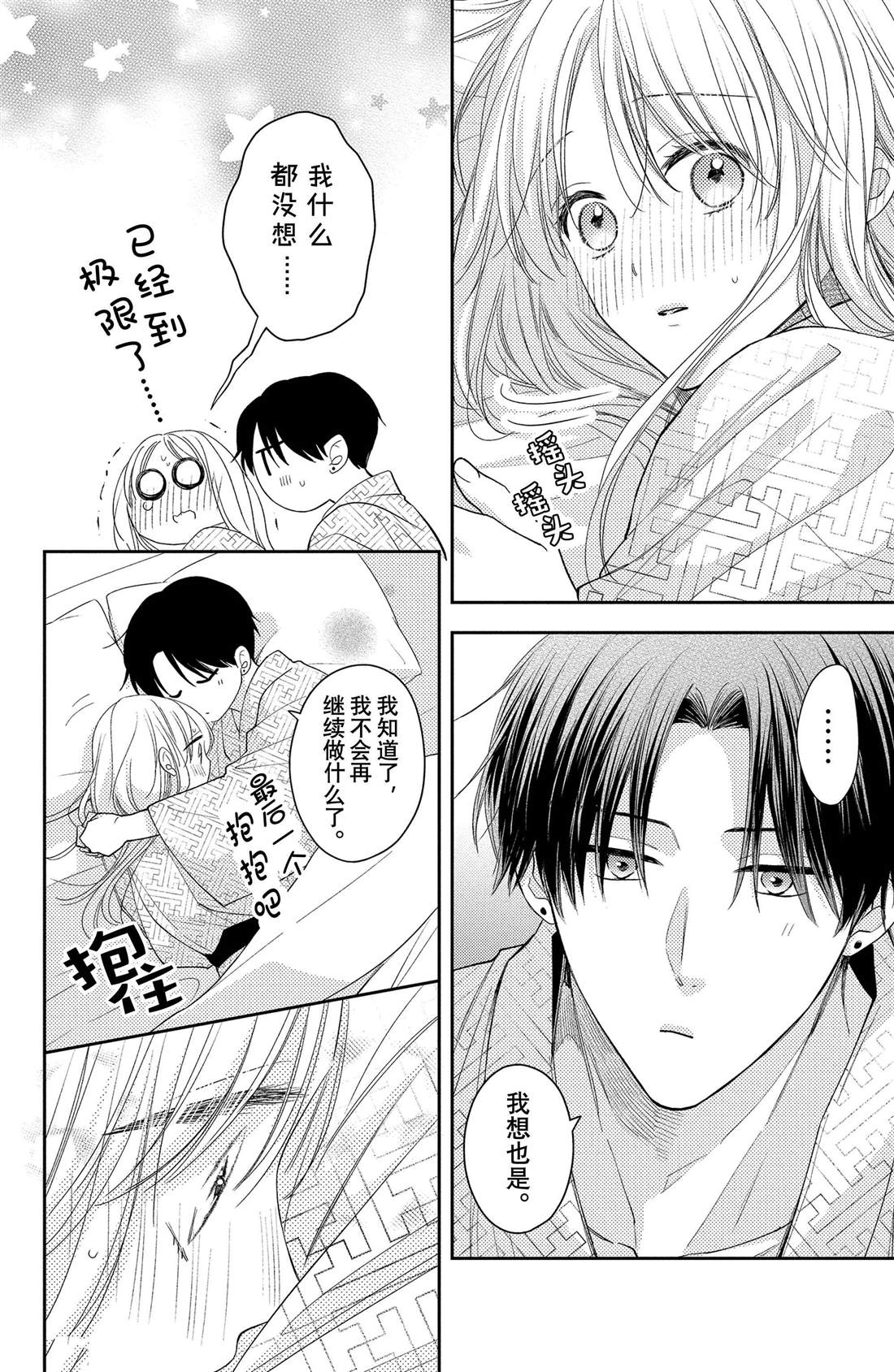 《吻开一朵花》漫画最新章节第14话 两人的牵牛花免费下拉式在线观看章节第【10】张图片