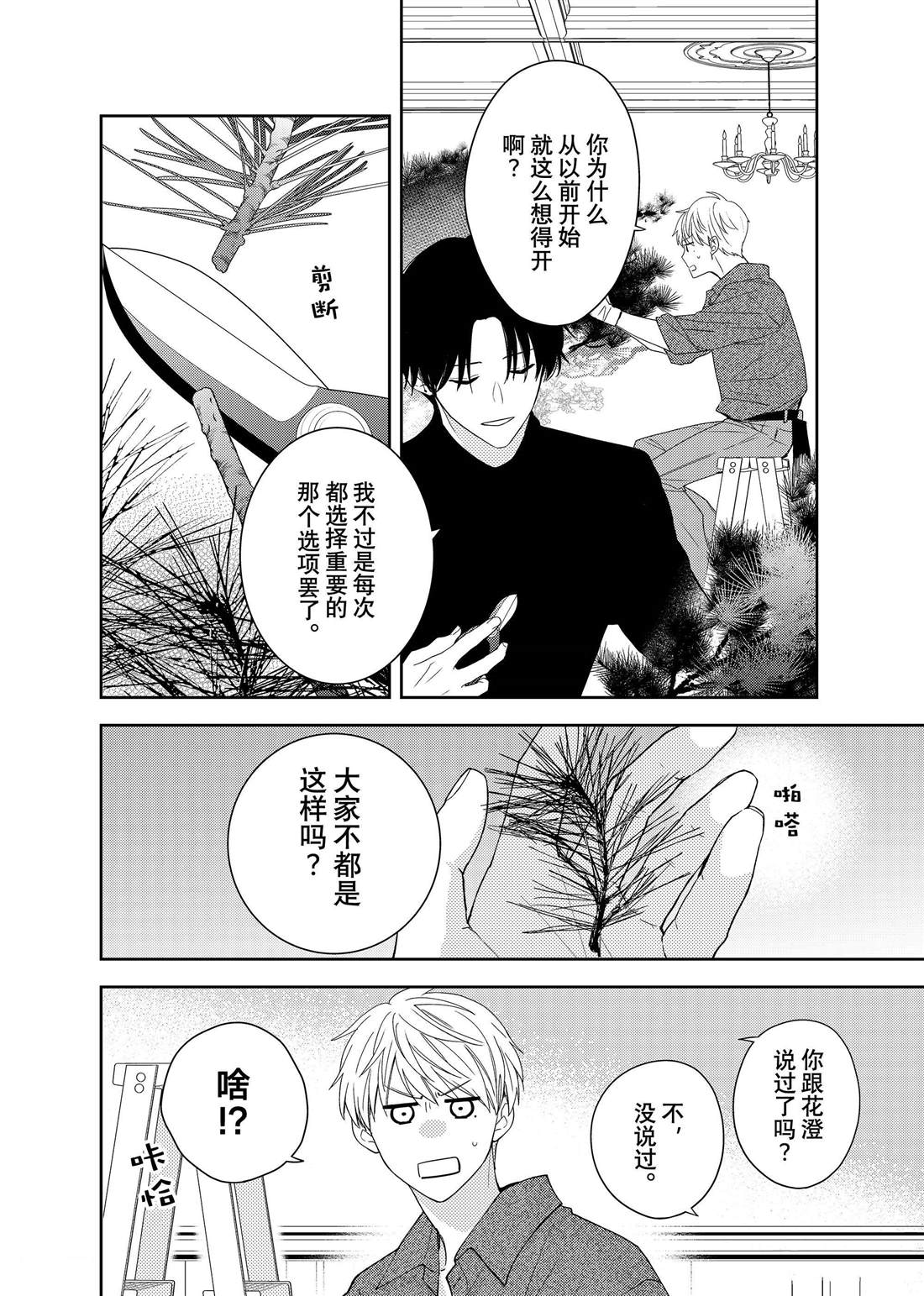 《吻开一朵花》漫画最新章节第24话 松和心声免费下拉式在线观看章节第【39】张图片