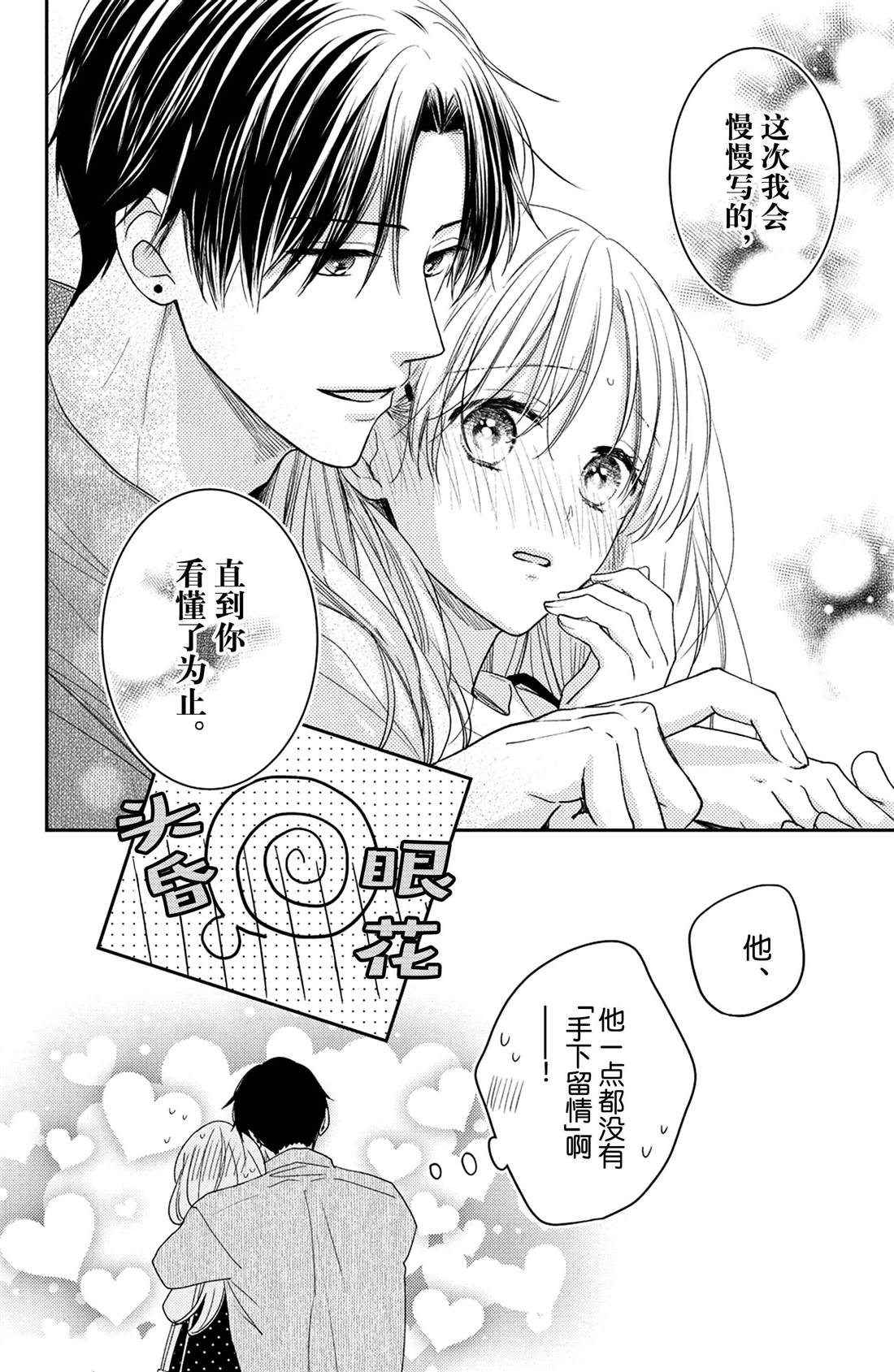 《吻开一朵花》漫画最新章节第12话 蕾丝花与恋人免费下拉式在线观看章节第【41】张图片