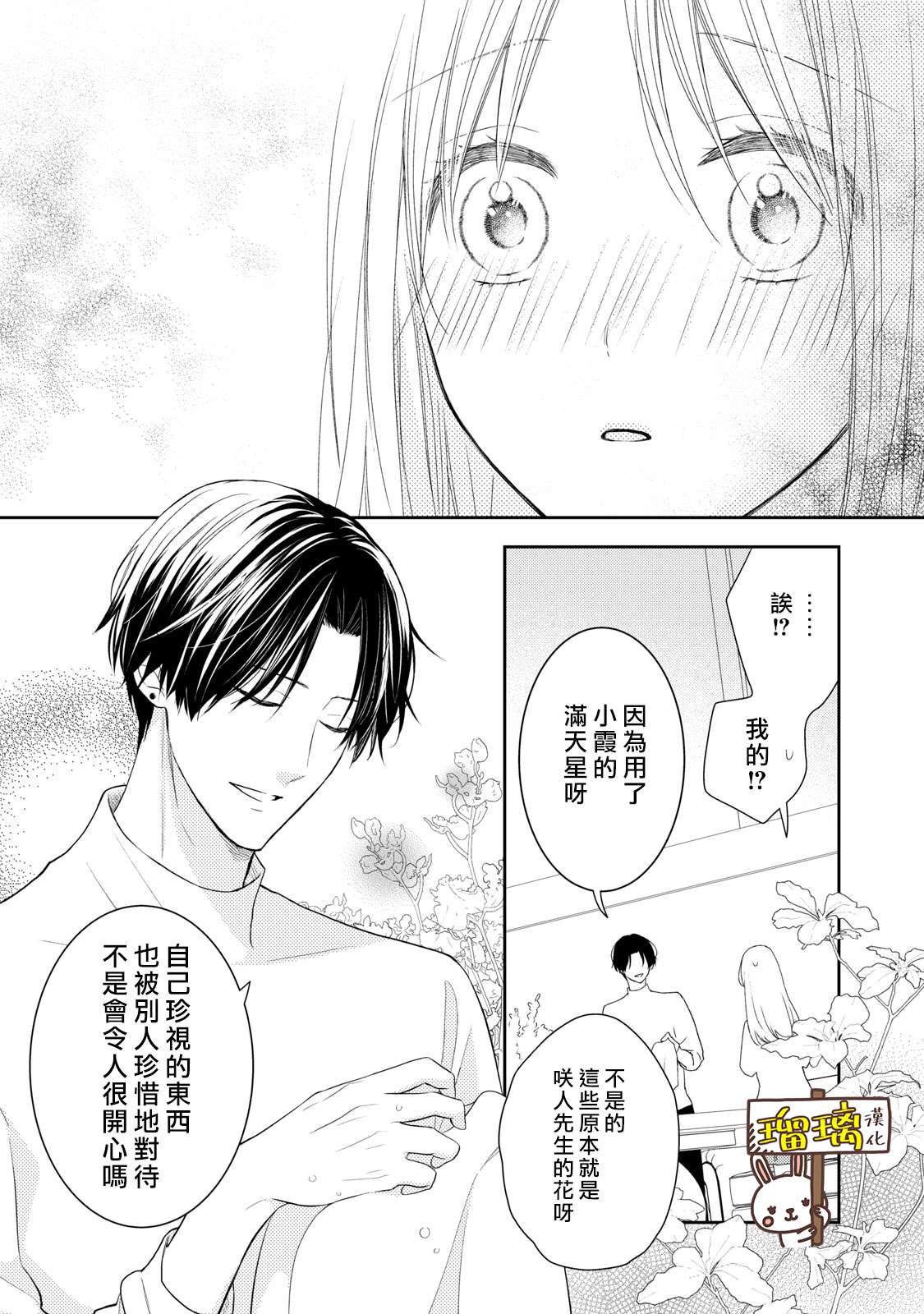 《吻开一朵花》漫画最新章节第1话免费下拉式在线观看章节第【57】张图片