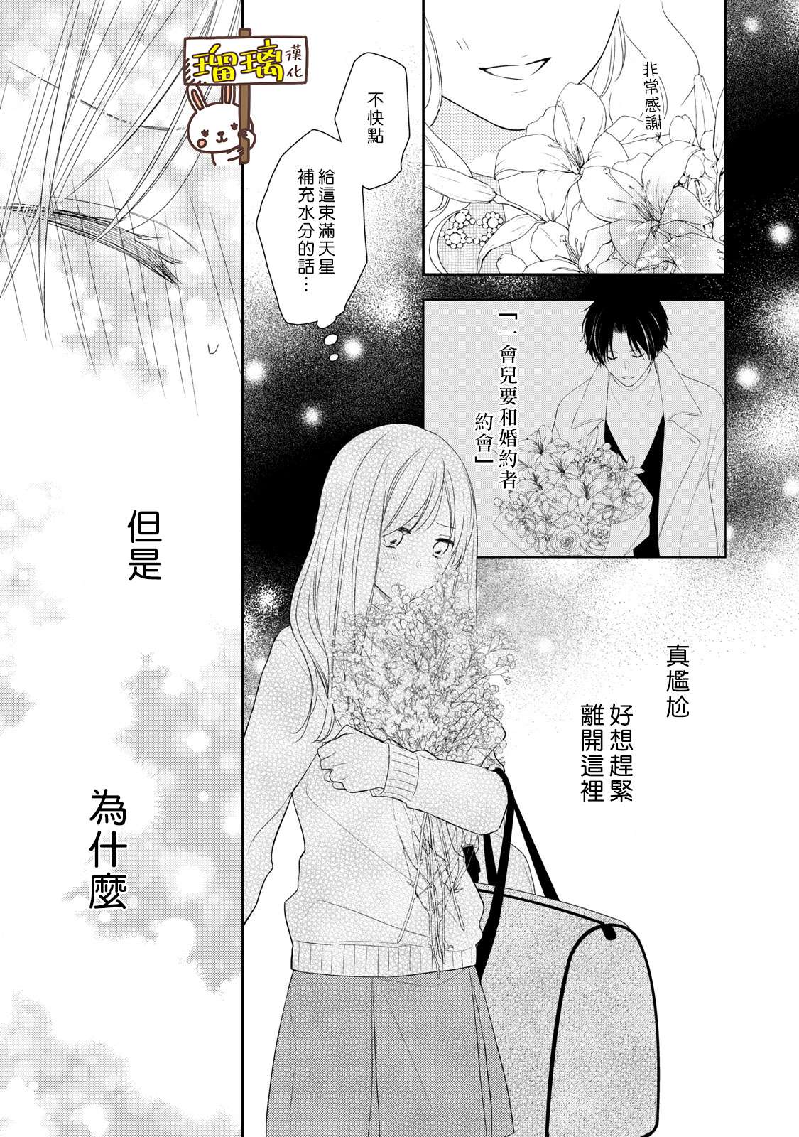 《吻开一朵花》漫画最新章节第1话免费下拉式在线观看章节第【45】张图片