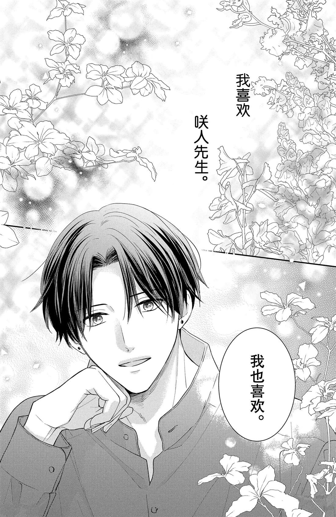 《吻开一朵花》漫画最新章节第9话 寻觅到的四照花免费下拉式在线观看章节第【7】张图片