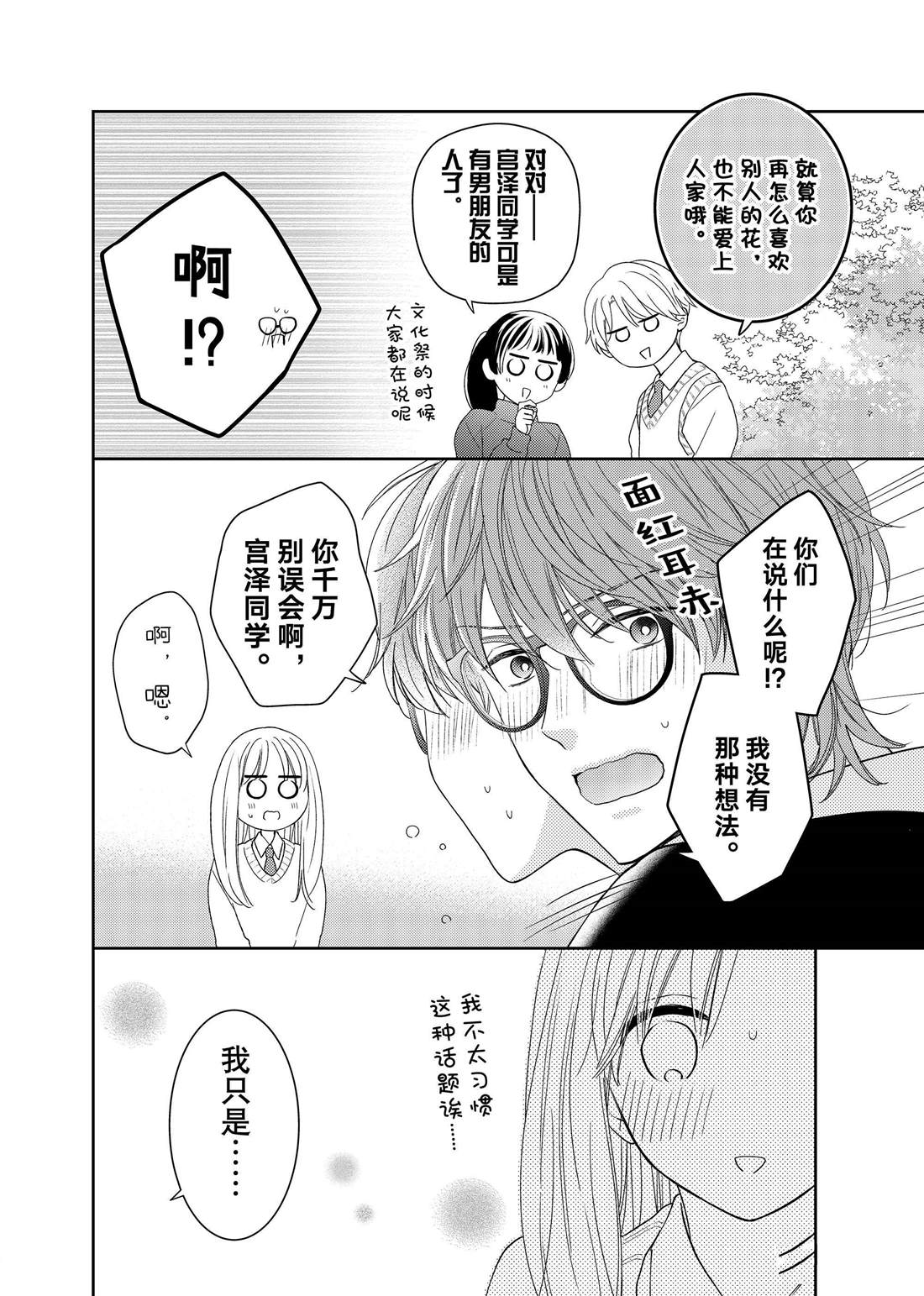 《吻开一朵花》漫画最新章节第19话 叶牡丹和朋友免费下拉式在线观看章节第【25】张图片