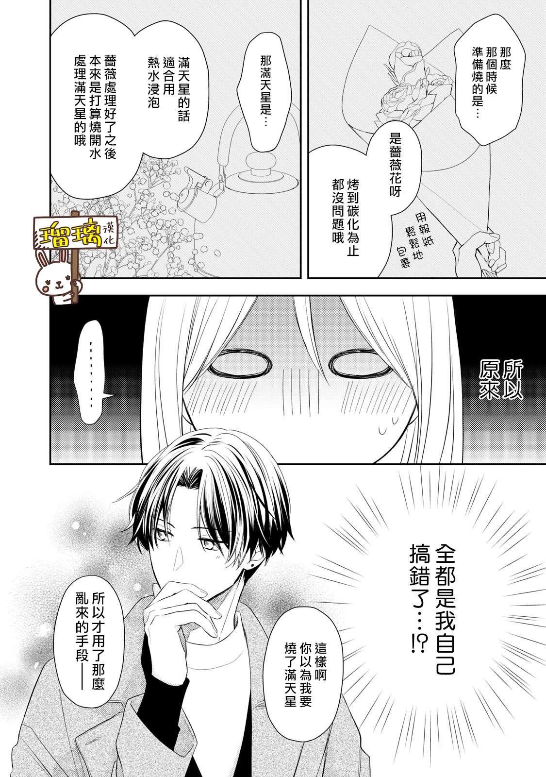 《吻开一朵花》漫画最新章节第1话免费下拉式在线观看章节第【36】张图片