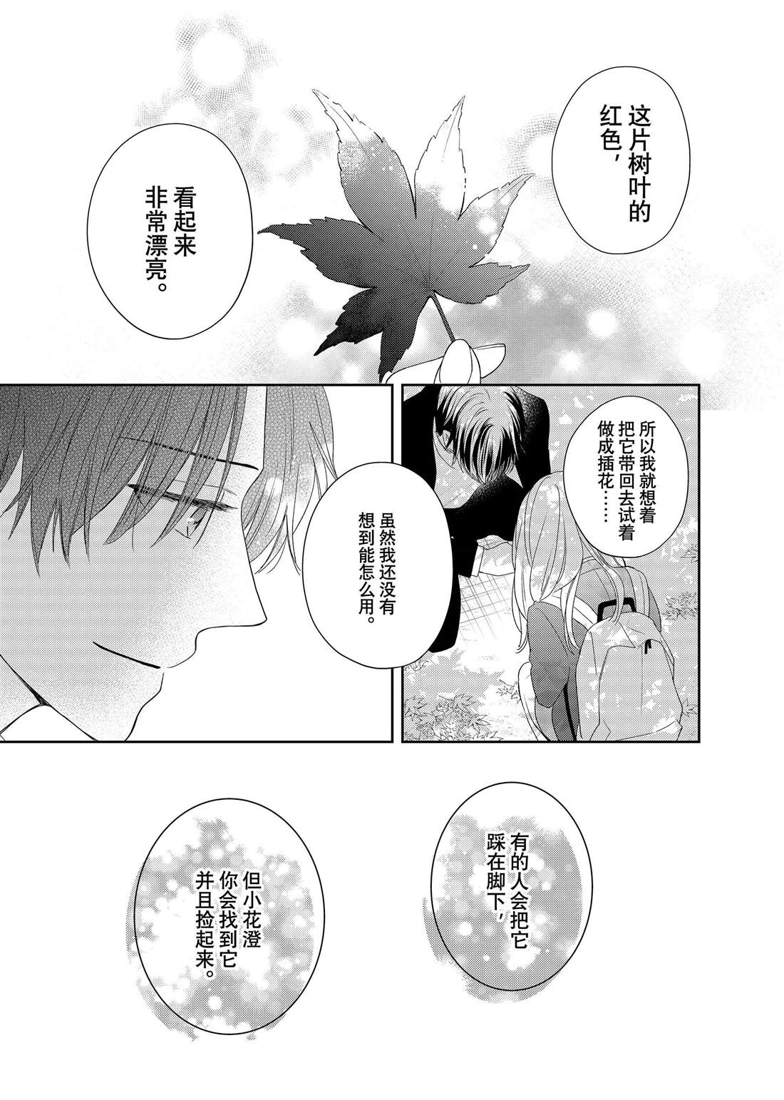 《吻开一朵花》漫画最新章节第17话 秋雨和枫叶免费下拉式在线观看章节第【28】张图片