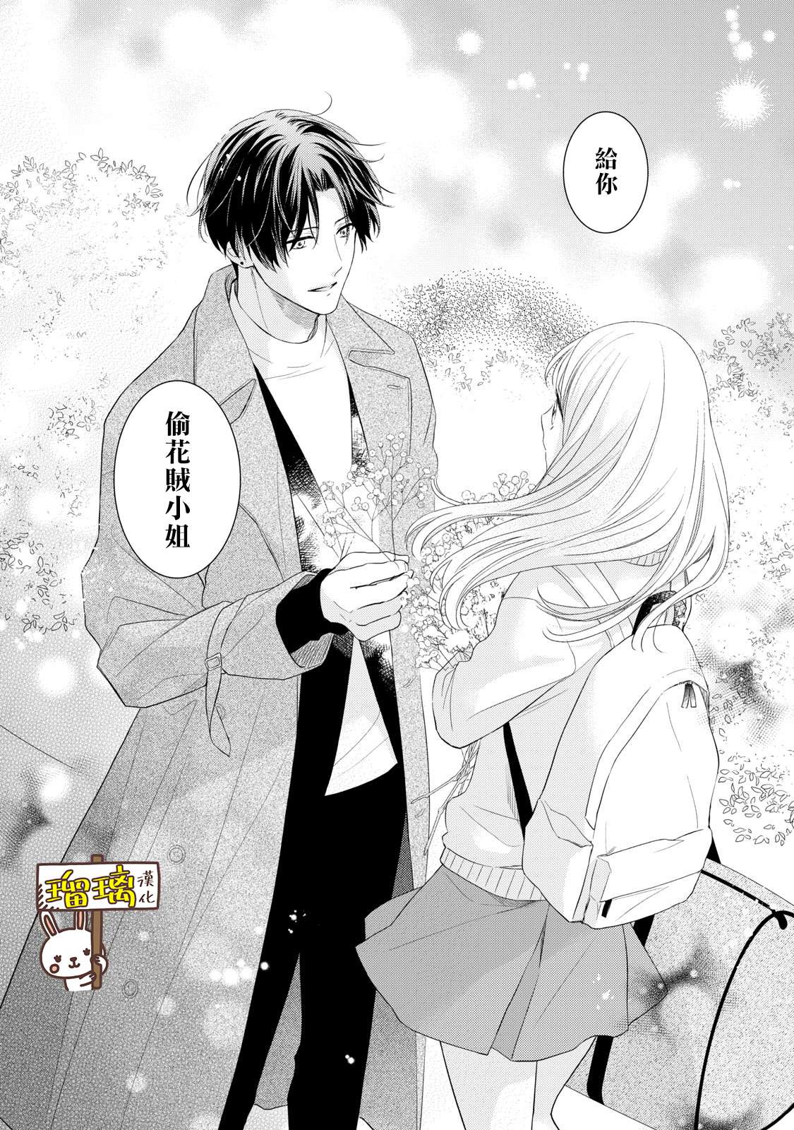 《吻开一朵花》漫画最新章节第1话免费下拉式在线观看章节第【28】张图片